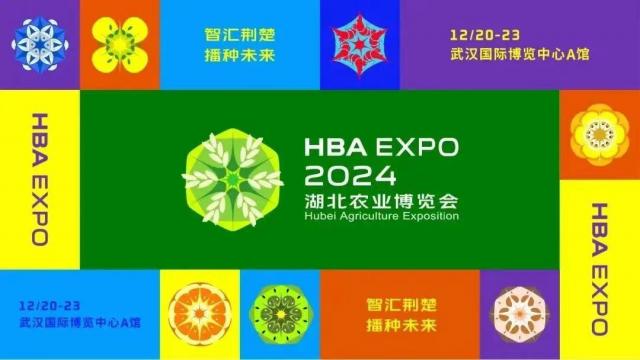 2024 湖北農(nóng)業(yè)博覽會(huì)，“川”字牌青磚茶周末約您共品